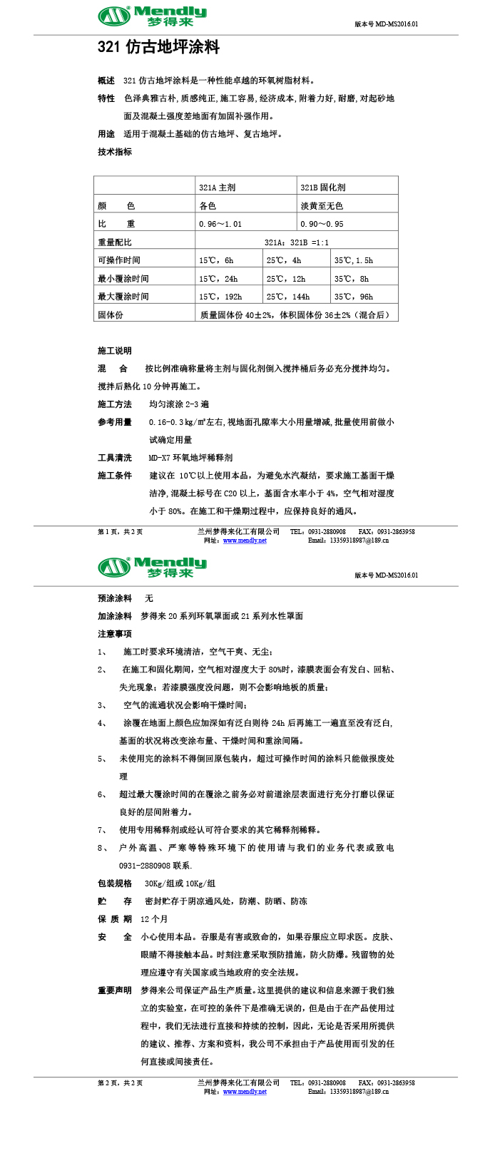 门源仿古地坪涂料