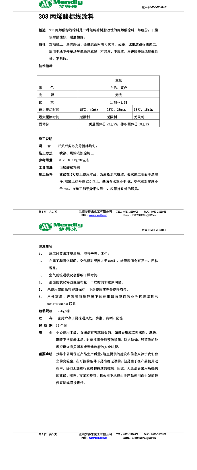 丙烯酸门源标线涂料