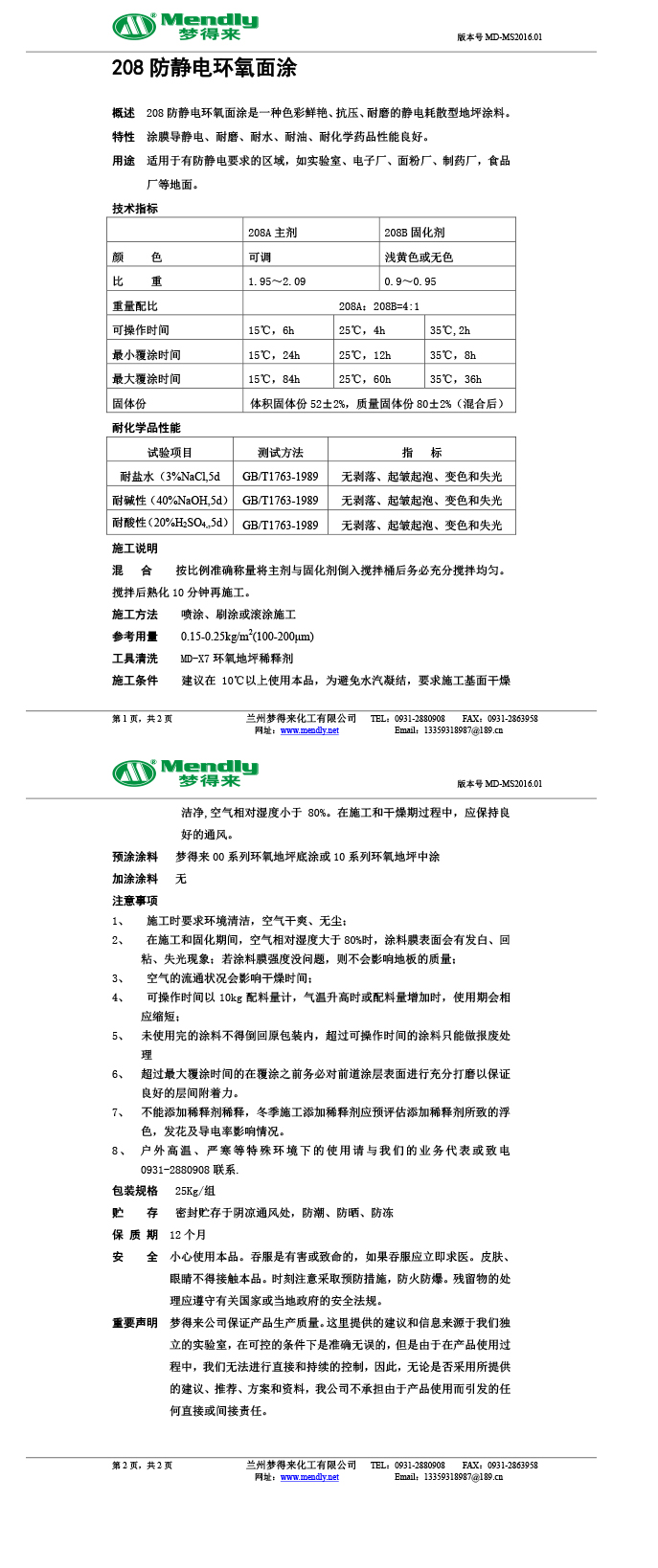 防静电门源环氧自流平面涂 防静电门源环氧自流平面涂