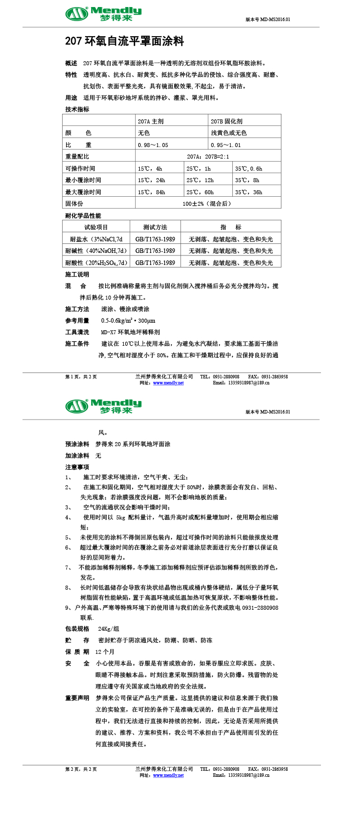 门源环氧自流平罩面涂料 门源环氧自流平罩面涂料