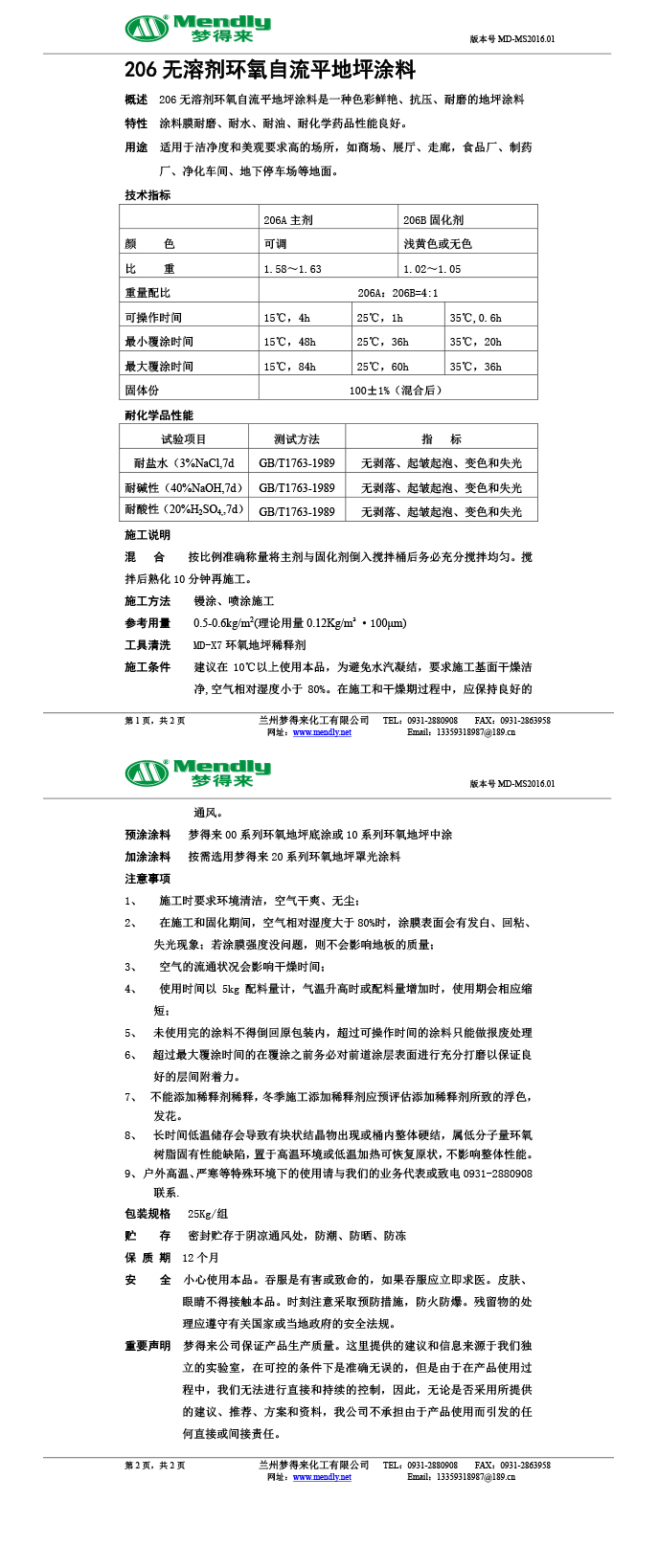 无溶剂型门源环氧地坪涂料