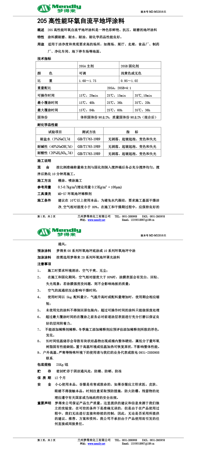 高性能门源环氧自流平地坪涂料