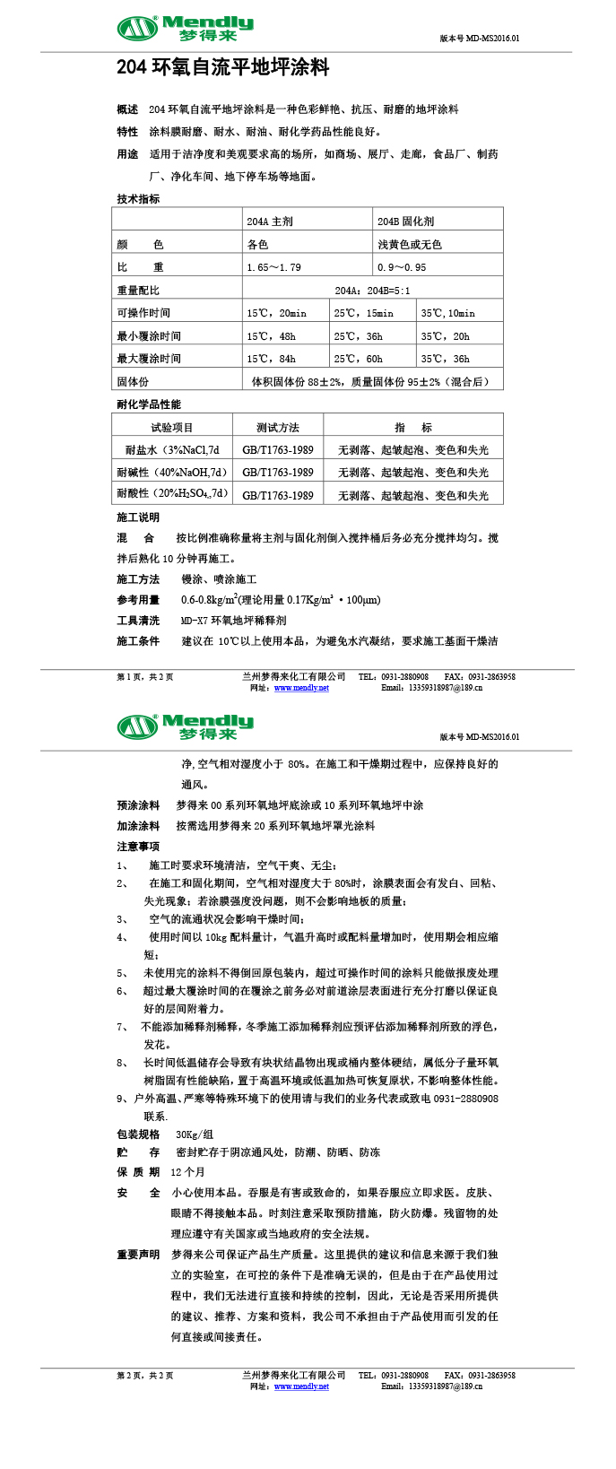 门源环氧自流平地坪涂料