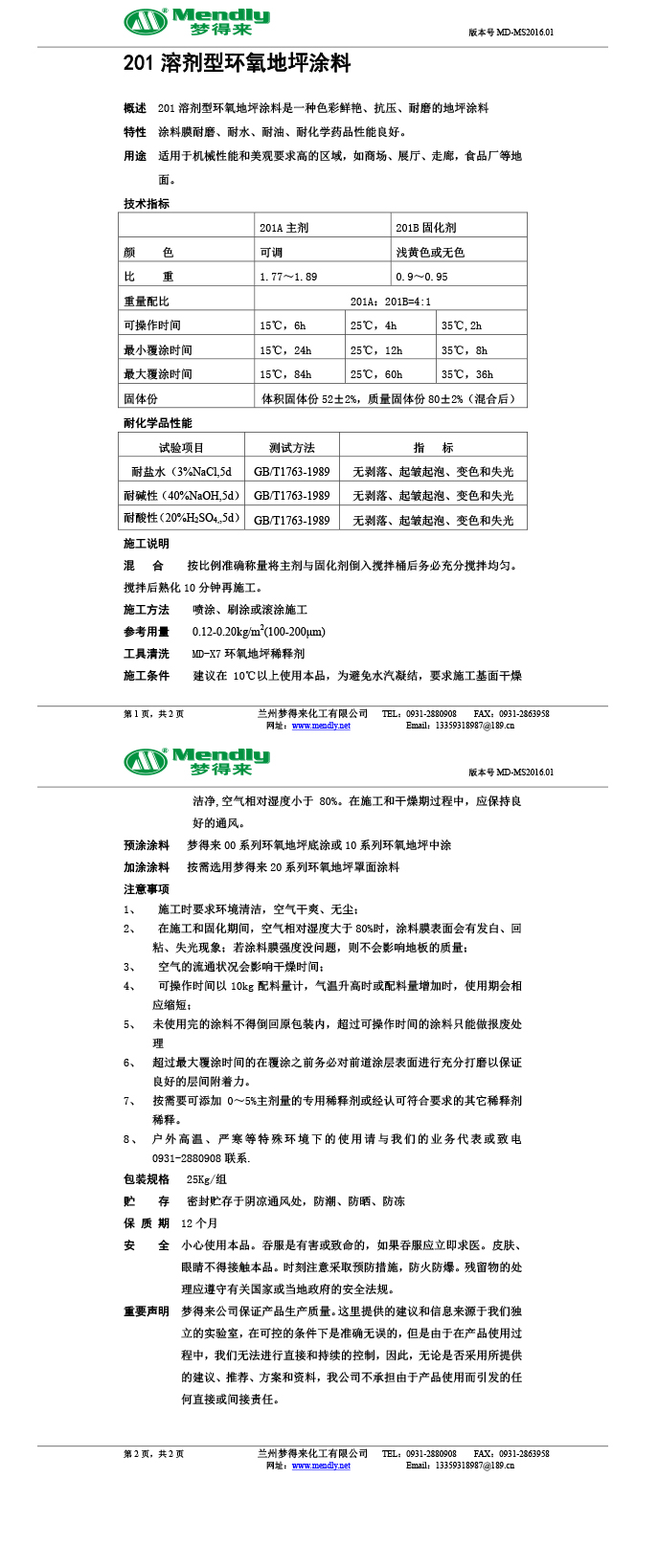 溶剂型门源环氧地坪涂料
