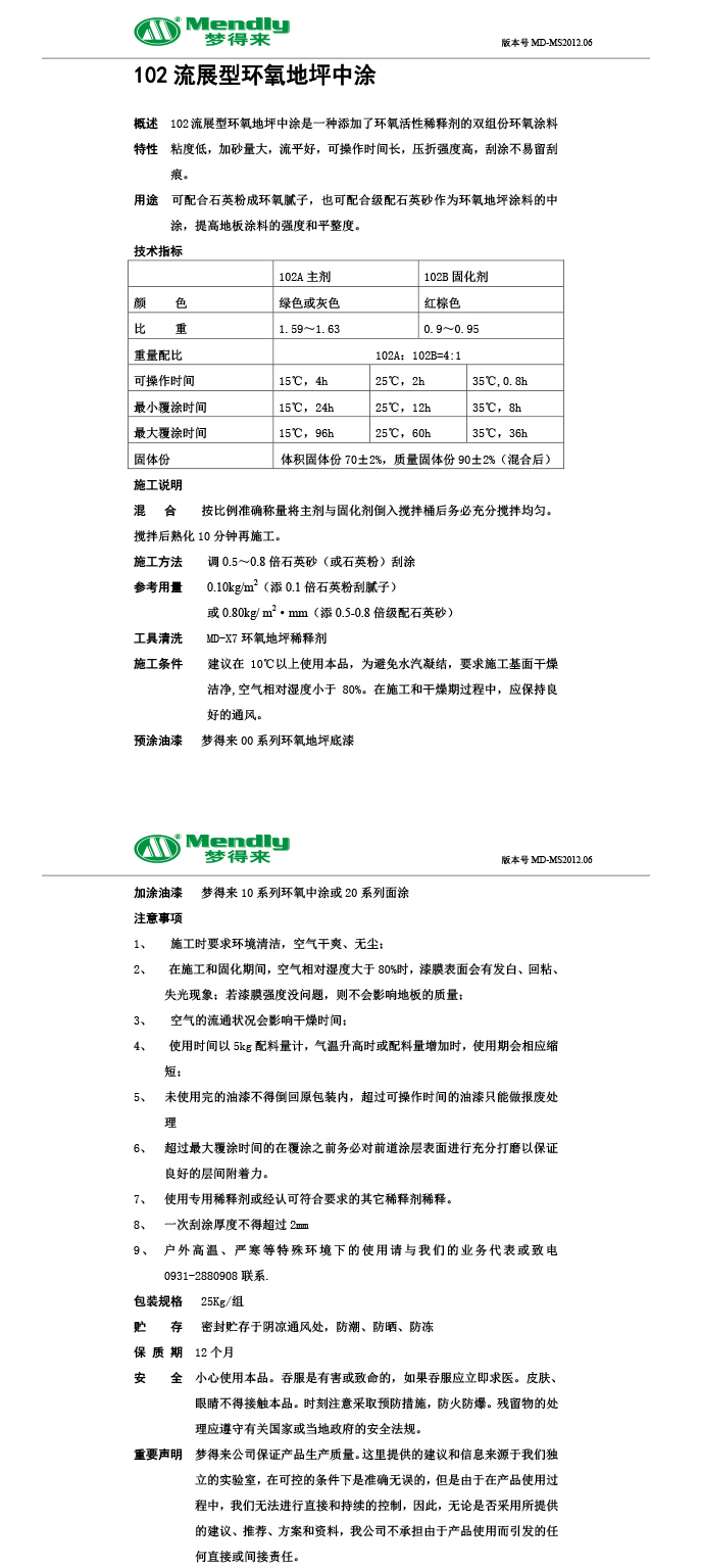 流展型门源门源环氧地坪中涂