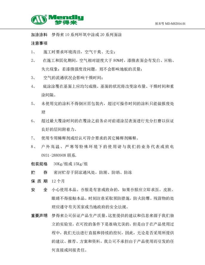 通用门源门源环氧地坪底涂